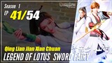 【Qing Lian Jian Xian Chuan】 S1 EP 41 - Legend Of Lotus Sword Fairy | 1080P