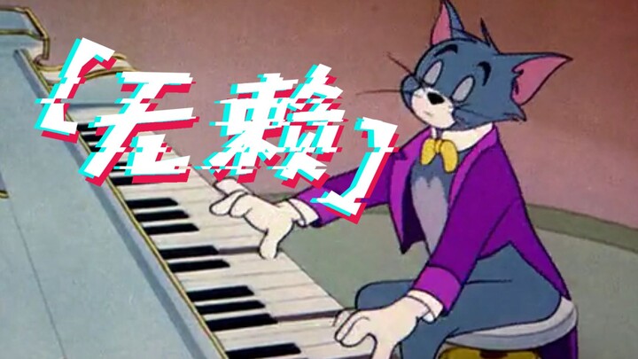 Sichuan dialect Tom and Jerry: Tom cat transforms into a soul singer and holds a concert, you will b
