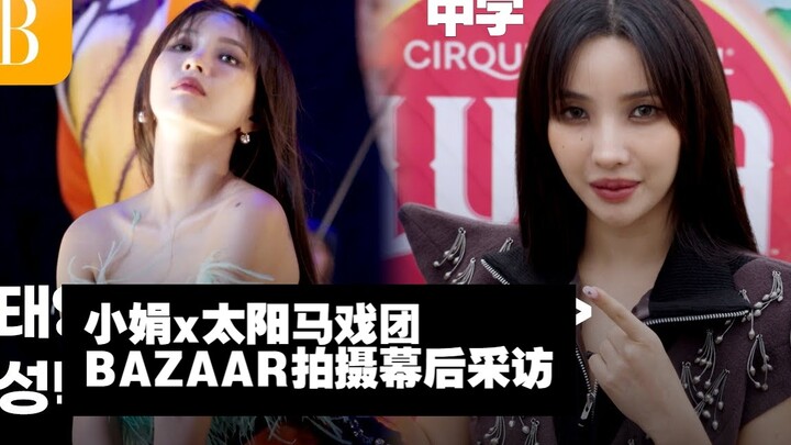 【(G)I-DLE】(Phụ đề tiếng Trung) Thành Phấn – Tiểu Quyên × Đoàn xiếc Cirque du Soleil – Phỏng vấn hậu 