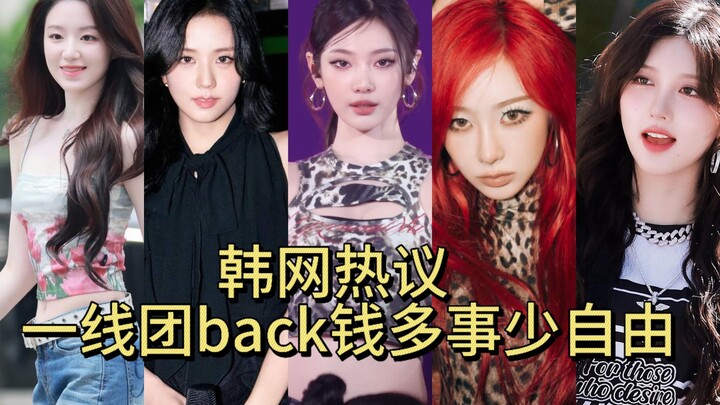 Hot topic on Korean social media: Top-tier idol groups enjoy high pay, light schedules, and plenty o