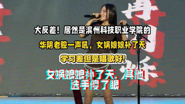 What a striking contrast! A young woman from Binzhou Institute of Science and Technology suddenly be