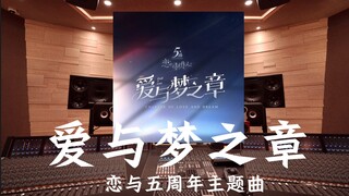 Listening to Mr Love: Queen's Choice "Love and Dreams" in a luxurious studio [Hi-res]