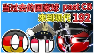 闪电支付【过去的国家球192】