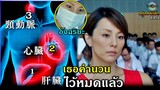 สปอยซีรีย์!!หมอรับจ้าง อัจฉริยะ ทุกอย่างเธอคำนวนไว้หมดแล้วEP.1|Doctor-X SS3!!3M-Movie