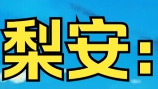 หลี่อันไม่รู้ว่าจูเป่ากำลังหัวเราะ ก็หน้าแดงทันทีหลังจากอ่านมันอีกครั้ง😡