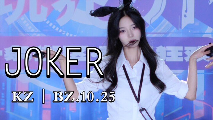 جوكر | كي زد | بي زد.10.25