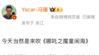 游戏科学冯骥表示哪吒吸金能力比黑神话悟空强