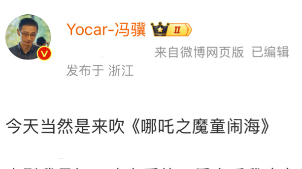 游戏科学冯骥表示哪吒吸金能力比黑神话悟空强