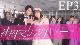 In-House Marriage Honey [Japanese Drama] in Urdu Hindi Dubbed EP3