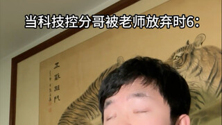 Ketika saudara pemisah skor teknologi ditinggalkan oleh guru 6