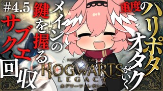 【 ホグワーツ・レガシー 】サブストーリー回‼メインストーリー並みに濃いサブクエの世界。 Hogwarts Legacy【鷹嶺ルイ/ホロライブ】#04と2分の1番回