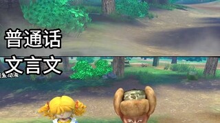 用熊出没打开文言文，看一遍笑一遍，今天你笑了吗？