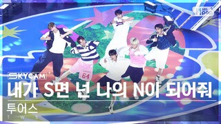 [항공캠4K] 투어스 '내가 S면 넌 나의 N이 되어줘' (TWS 'If I'm S Can You Be My N' Sky Cam)│@SBS Inkigayo 240630