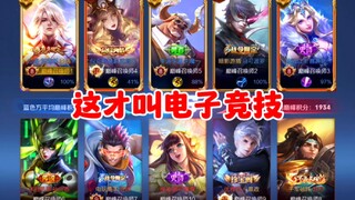 This is the charm of e-sports.