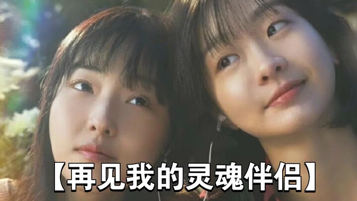 “Farewell, My Soulmate”