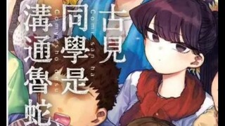 古见同学有交流障碍症封面