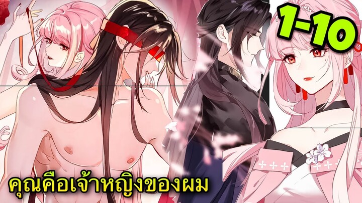 มังงะ || คุณคือเจ้าหญิงของผม || ตอนที่ 1-10