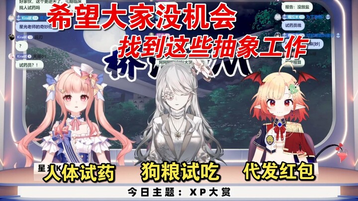 【桥洞FM】桥洞三位的逆天工作与兼职