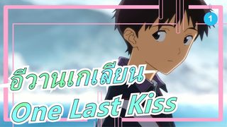 [อีวานเกเลียน] ฉันมีคำมากมายที่อยากจะบอกคุณ แต่... - One Last Kiss_1