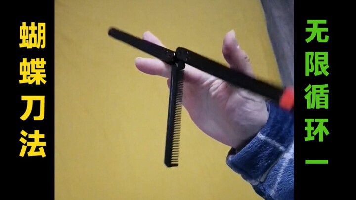 เล่นมายากลคนเดียว บอกวิธีทำให้เล่นได้ไม่รู้จบ! สอนเล่นมีดผีเสื้อ ฝึกความคล่องตัวของนิ้วมือ!