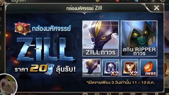 สตรีม RoV ของฉัน