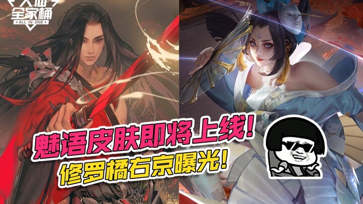 【ชุดครอบครัวต้าเสี่ยน】สกินไม่จิฮิคารุเม่ยอวี่กำลังจะเปิดให้เล่นเร็วๆ นี้ สกินเซอร์โวของจวี๋โหยวจิงถู