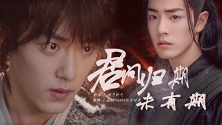 【肖战水仙】【肖战】【战肖】【肖战魏无羡】【肖战唐三】君问归期未有期 第一集  三羡  魏无羡×唐三  甜