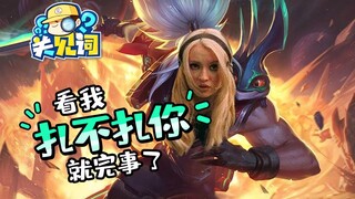 【关见词】02：JK制服的金发妹妹，拿着太刀疯狂砍怪是啥电影？
