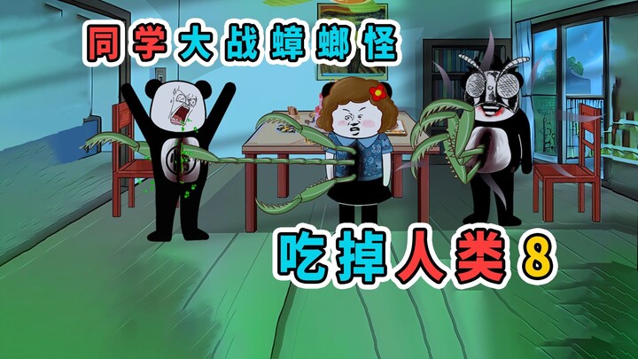逃亡路上遇到超大蟑螂怪，同学竟拉着我硬刚怪物