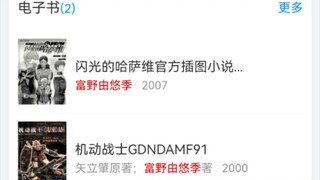 学习通可以看闪哈小说？