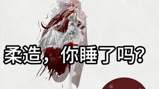 【OC/自印开箱】柔造，这立牌你睡得着吗？