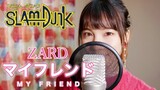マイフレンド ／ ZARD 【SLAM DUNK ED】 cover by Seira