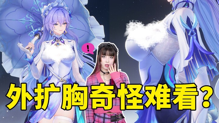 坎特蕾拉的胸好奇怪好难看!?
