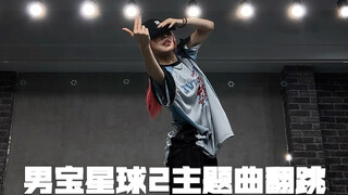 【其其】请大家不要放过这个贺鑫隆！给他投票好吗，BOYS2PLANET主题曲翻跳