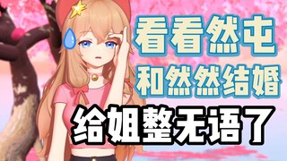 嘉然锐评郭楠弹幕