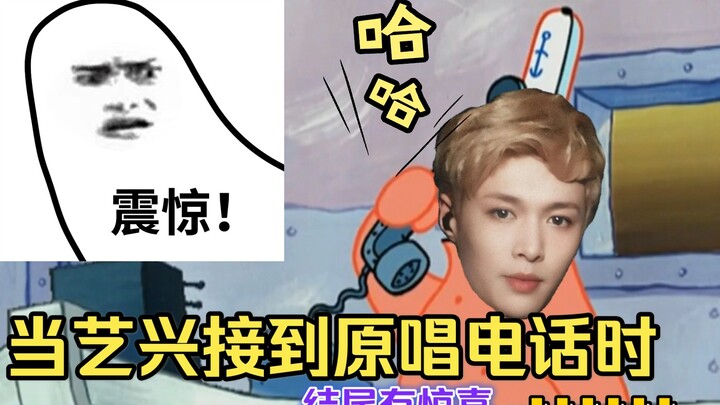 【จางอี้ซิง】เมื่อจางอี้ซิงได้รับโทรศัพท์จากต้นฉบับ… ความฟินพุ่งปรี๊ดเลย!/ท้ายคลิปมีเซอร์ไพรส์
