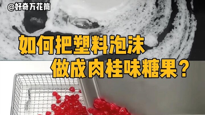 Bagaimana membuat permen rasa kayu manis dari busa plastik? #SainsPopuler #Kimia #Eksperimen #Tambah