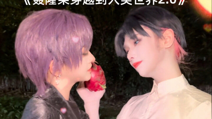 هونغ لونغ قوه ينتقل إلى عالم البشر 2.0