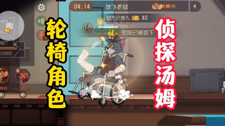 เกมมือถือแมวกับหนู: ทอมนักสืบมาแล้ว