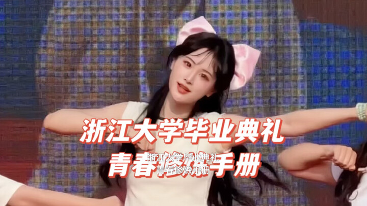 Upacara kelulusan Universitas Zhejiang | Kami menari mengikuti “Manual Pelatihan Masa Muda”! Lagu in