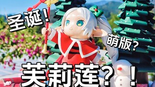 下雪啦！要和【芙莉莲】一起过圣诞节吗？