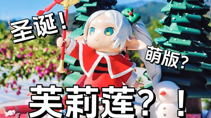 下雪啦！要和【芙莉莲】一起过圣诞节吗？