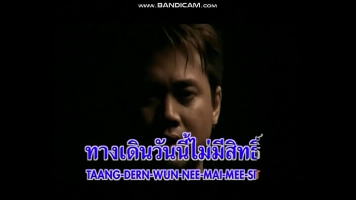 คนหลงทาง BIG ASS MV KARAOKE