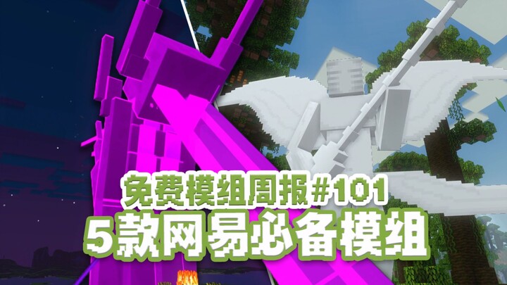 5 mod gratis wajib punya dari NetEase! Optimasi gerakan + makhluk raksasa + fitur penyempurna tampil