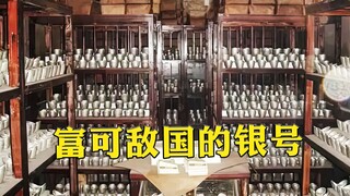 How much money did the "Tianchengyuan Piaohao", a wealthy bank in the Qing Dynasty, have?