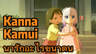 Kanna Kamui น่ารักอะไรขนาดนี้