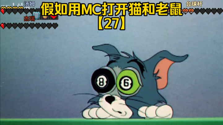 Giả như dùng MC mở “Mèo và Chuột” – Kỳ 27: Đánh bi-a với mèo [Tối ưu hóa logic nền tảng của lối kể c