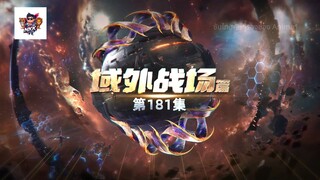 มหาศึกล้างภิภพ ตอนที่ 181 ซับไทยคัดกรอง