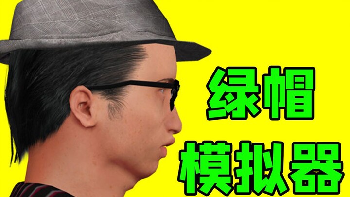 ‘เกมจำลองศีรษะเขียว’ สุดเพี้ยนนี้กลับได้รับคำวิจารณ์เชิงบวกถึง 98%?