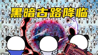 【玄武四象X】第126集：修罗遇难